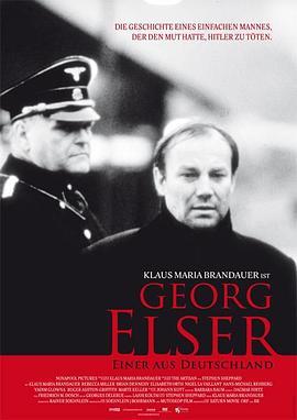 乔治·埃尔塞：一个德国来的人