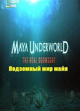 MayaUnderworldTheRealDoomsday