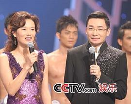 第八届CCTV模特电视大赛