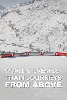 世界极致铁路之旅第一季