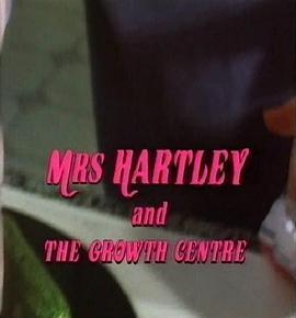 哈特利夫人与成长中心